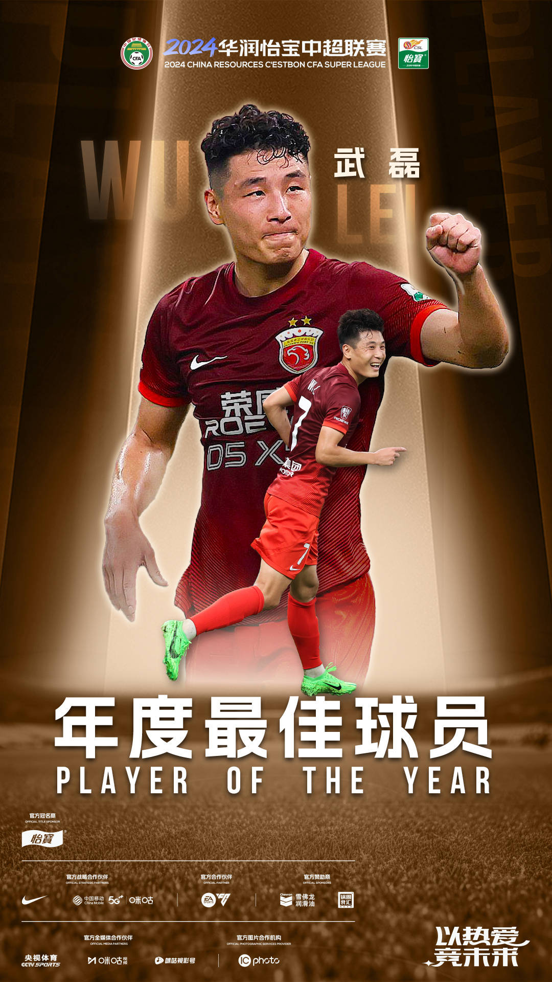 包含C罗传射建功，武磊新星横空出世，场边球探频频记笔记的词条